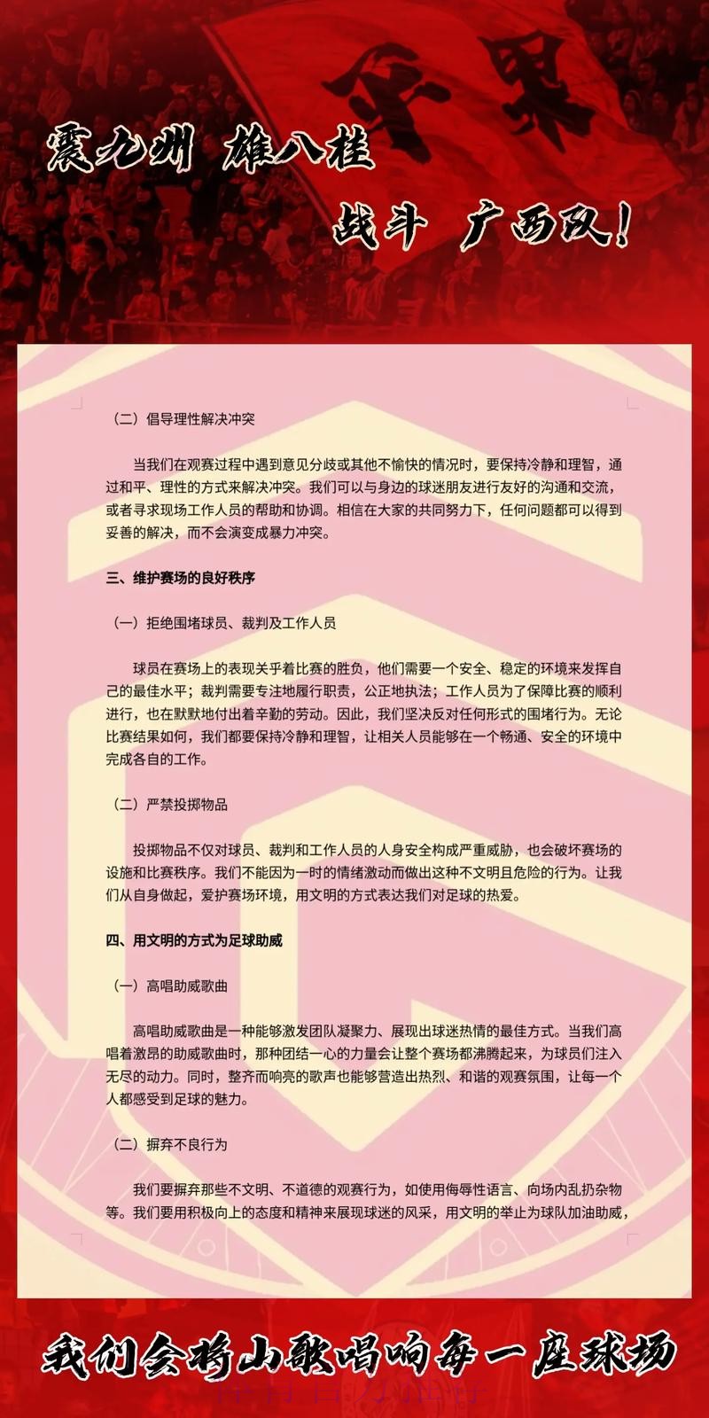 加强服务与引导 倡导各地科学组织足球赛事